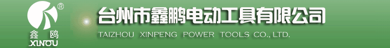 Taizhou XinPeng Power Tools Co.,Ltd.